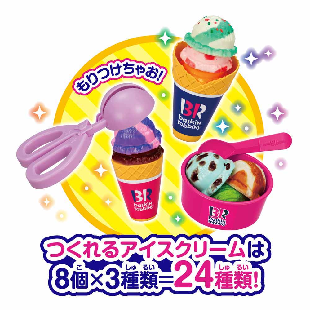 パイロットコーポレーション まほうのサーティワンアイスクリーム