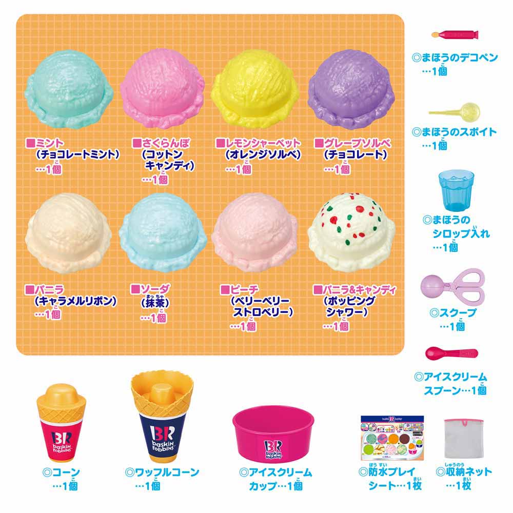 パイロットコーポレーション まほうのサーティワンアイスクリーム