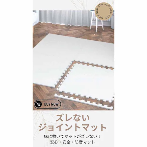 プロテック ズレないジョイントマット PNJM-P301BR ブラウン【プラザセレクト】_3