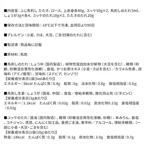 【5%OFFクーポン!】【フジチク】ふじ馬刺し詰合せ【華】2557 【代引き不可】_13