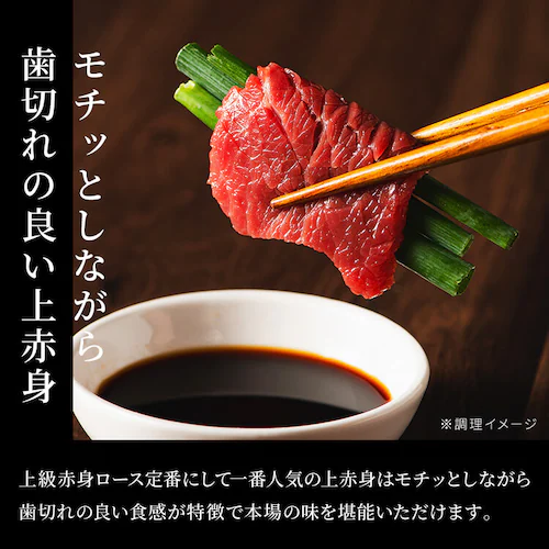 【フジチク】ふじ馬刺し たたきと上赤身のセット 2562 _6