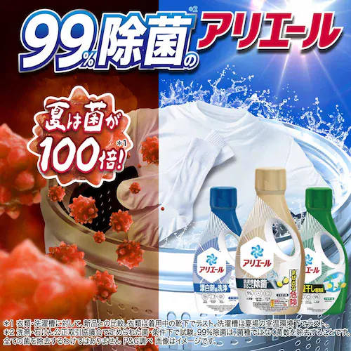 P&G アリエールジェル 洗濯槽まるごと除菌 超ウルトラジャンボ×2+ジェルボール部屋干し付バンドルパック 【プラザセレクト】_2