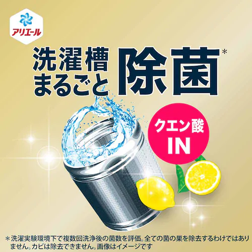 P&G アリエールジェル 洗濯槽まるごと除菌 超ウルトラジャンボ×2+ジェルボール部屋干し付バンドルパック 【プラザセレクト】_4