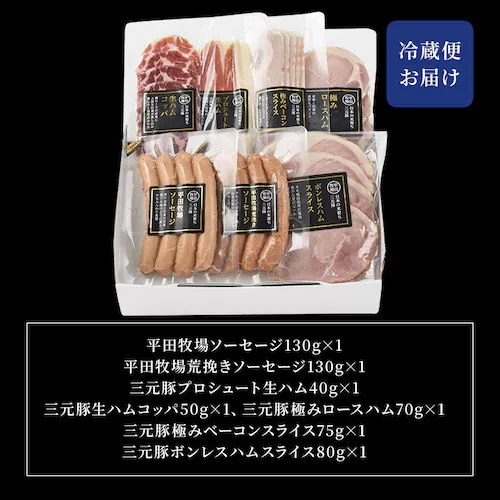 【10%OFFクーポン!】【平田牧場】平田牧場特製ハムソーセージ詰合せセット CHK23-4_2