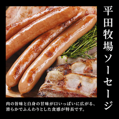 【10%OFFクーポン!】【平田牧場】平田牧場特製ハムソーセージ詰合せセット CHK23-4_5