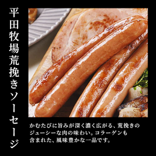 【10%OFFクーポン!】【平田牧場】平田牧場特製ハムソーセージ詰合せセット CHK23-4_6
