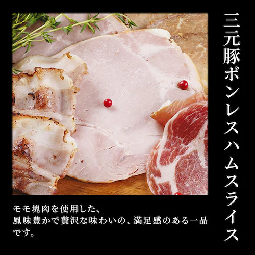 【10%OFFクーポン!】【平田牧場】平田牧場特製ハムソーセージ詰合せセット CHK23-4_11