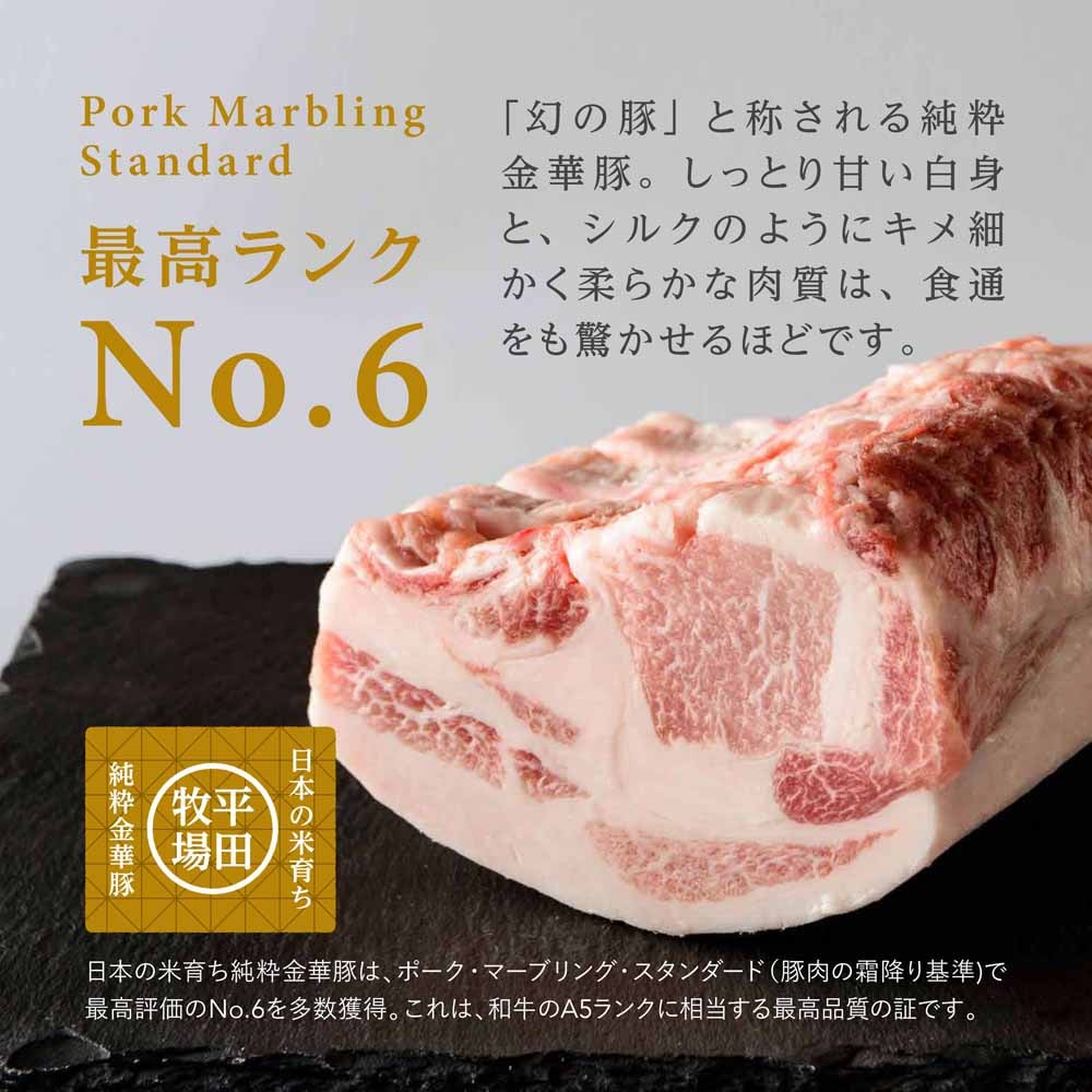 平田牧場】日本の米育ち金華豚 肩ロース特製味噌漬けギフト 5枚入 JHM