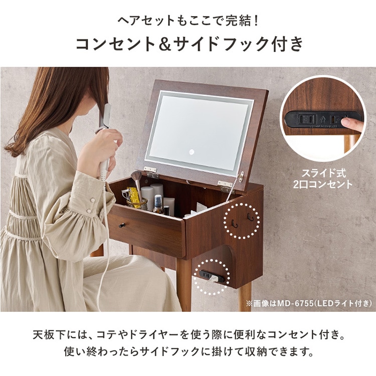 ドレッサー 幅50cm LEDライト付き MD-6755DBR ダークブラウン【時間