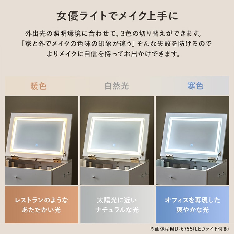 ドレッサー 幅50cm LEDライト付き MD-6755DBR ダークブラウン【時間
