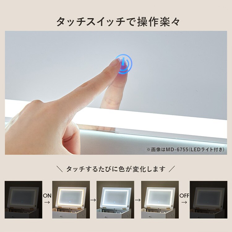 ドレッサー 幅50cm LEDライト付き MD-6755DBR ダークブラウン【時間