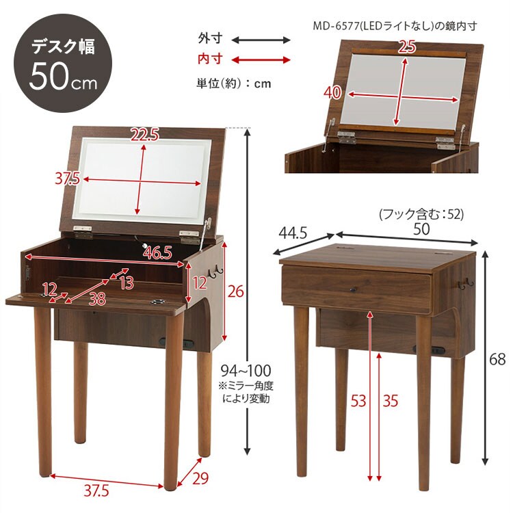 ドレッサー 幅50cm LEDライト付き MD-6755DBR ダークブラウン【時間