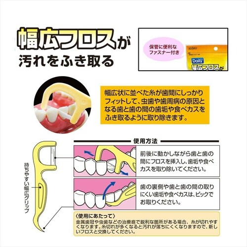 【3個セット】デイリー 幅広フロス 50本入り _2