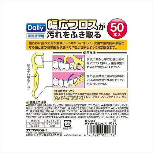 【3個セット】デイリー 幅広フロス 50本入り _3