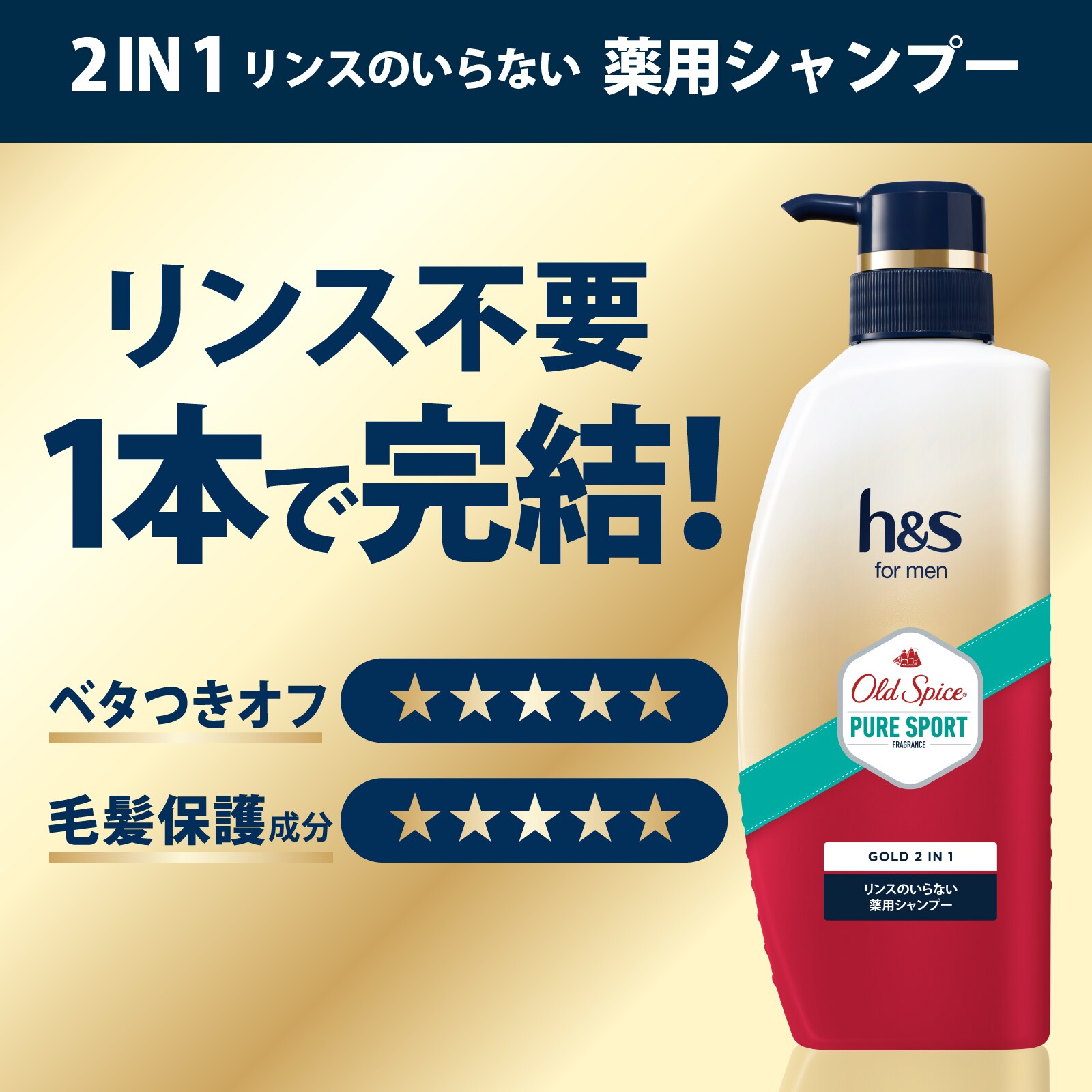 P&Gジャパン合同会社 h&s for men ｺﾞｰﾙﾄﾞ2in1ｼｬﾝﾌﾟｰ ｵｰﾙﾄﾞｽﾊﾟｲｽ ﾋﾟｭｱ