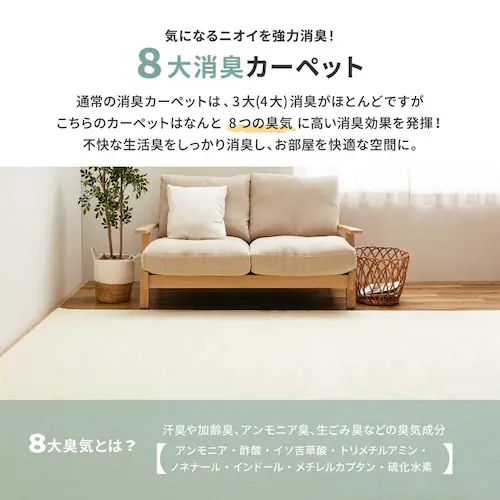 8大消臭の高機能カーペット リクリア 江戸間3畳 600094730 ベージュ【時間指定不可】【代引き不可】_8