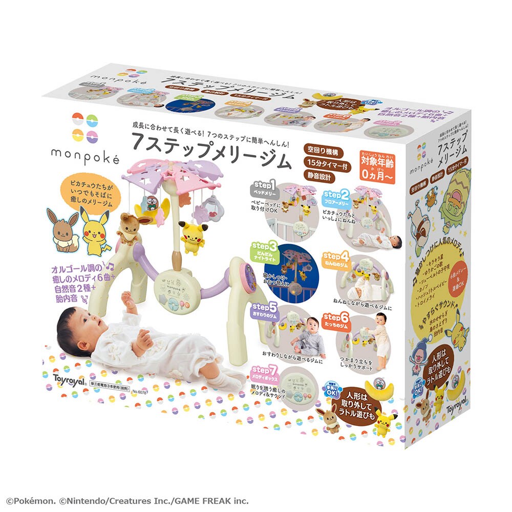 ローヤル モンポケ7ステップメリージム 7299232│アイリスオーヤマ公式
