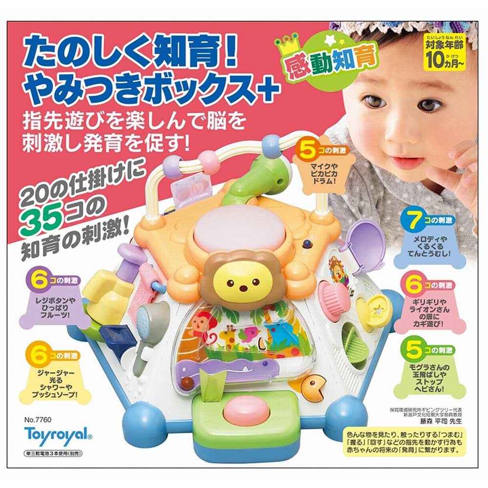 ローヤル たのしく知育！やみつきボックス+ 7299239│アイリスオーヤマ