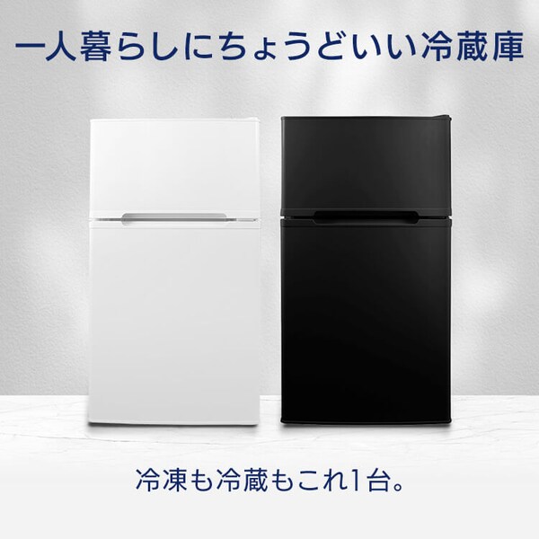 冷蔵庫 87L 小型 一人暮らし 2ドア 幅46cm HDL-87D ホワイト 7299254 