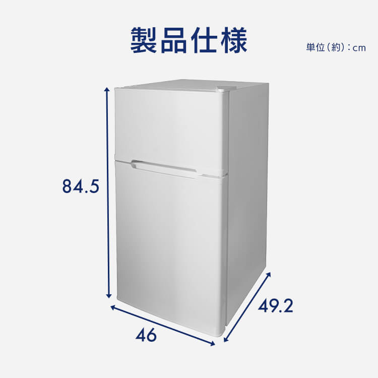 冷蔵庫 87L 小型 一人暮らし 2ドア 幅46cm HDL-87D ホワイト 7299254