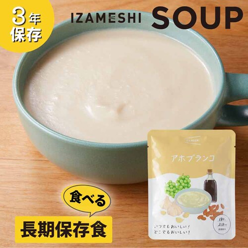 �y���[���ցz���c�G�[�X �y3�N�ۑ��z�X�[�v IZAMESHI SOUP 652679 �K�X�p�`��_9