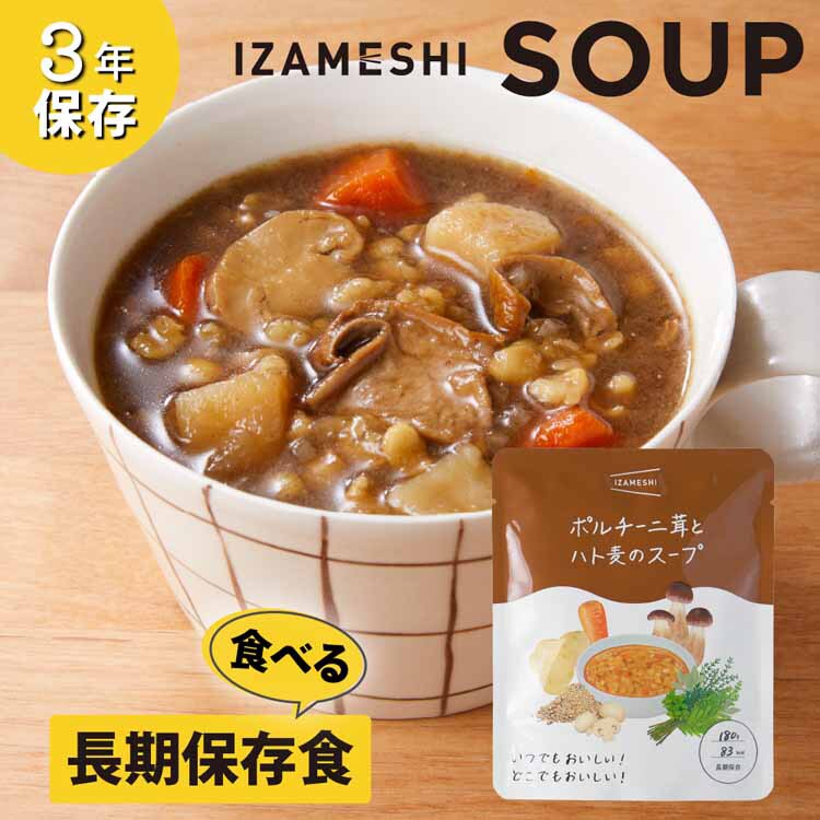 メール便】杉田エース 【3年保存】スープ IZAMESHI SOUP 636464