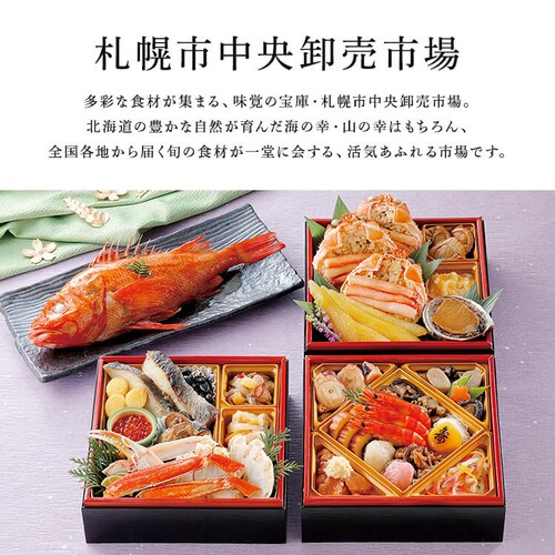 【26品目】和風海鮮おせち 北の漁師膳_2