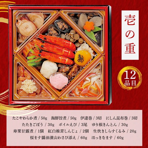 【26品目】和風海鮮おせち 北の漁師膳_4