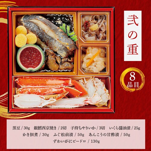 【26品目】和風海鮮おせち 北の漁師膳_5