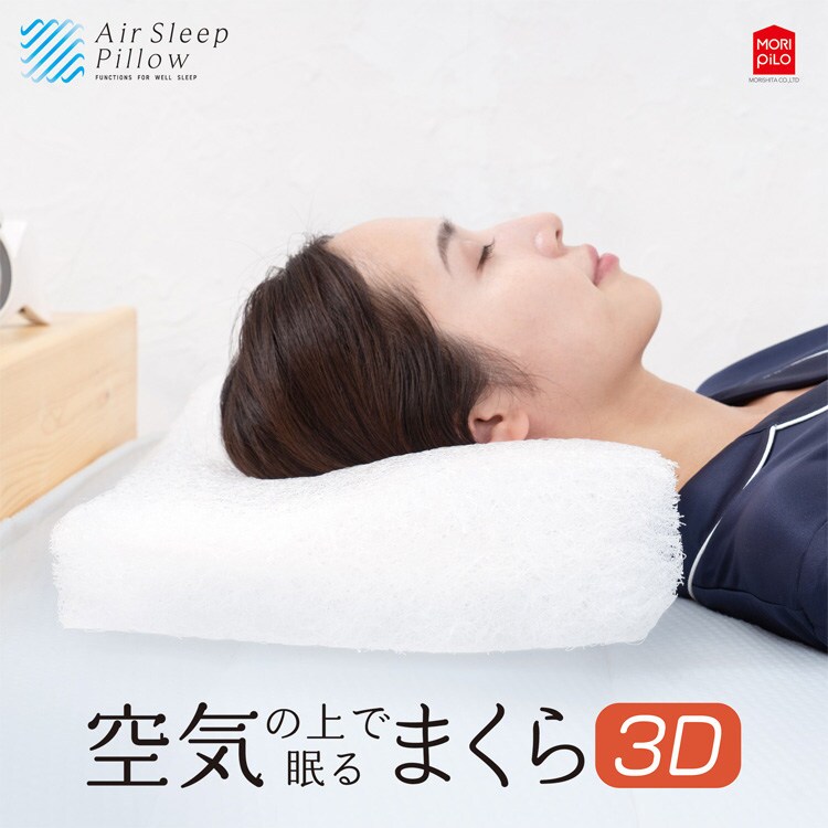 エアスリープ ファイバーピロー 3D ホワイト 7299502│アイリス
