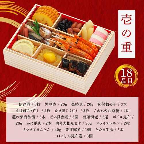 【49品目】蔵王 福膳 和風おせち「吉祥」三段重_4