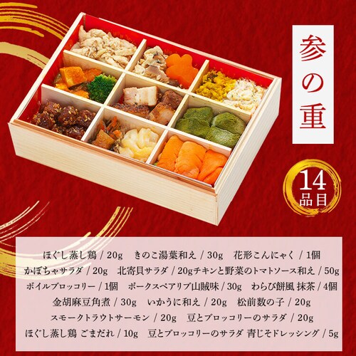 【49品目】蔵王 福膳 和風おせち「吉祥」三段重_6