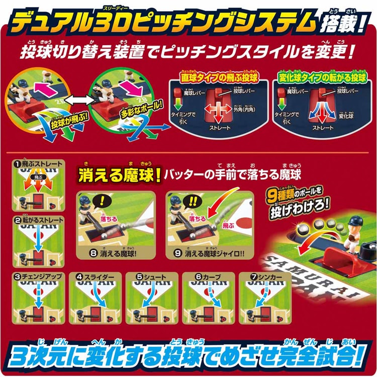 エポック社 野球盤3Dエーススタンダード 侍ジャパン野球日本代表ver