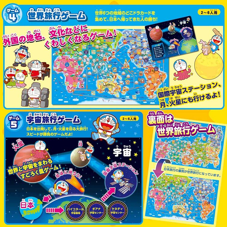エポック社 どこでもドラえもん日本旅行ゲーム6 7299560│アイリス