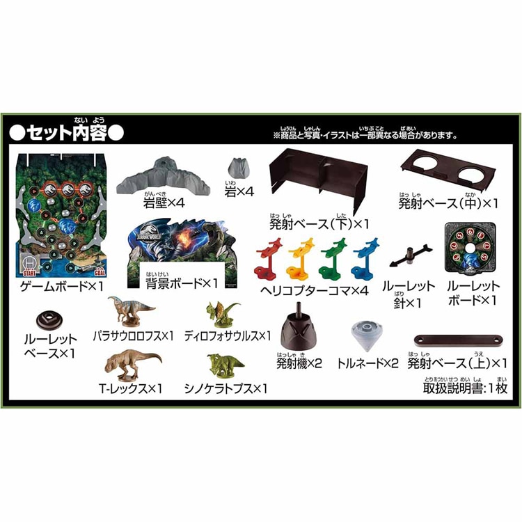 エポック社 ジュラシック・ワールド ツイントルネードアタック