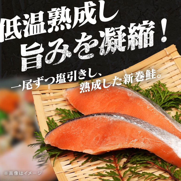 神の魚」 熟成新巻鮭 半身 900g (9～12切れ) 7299619│アイリス