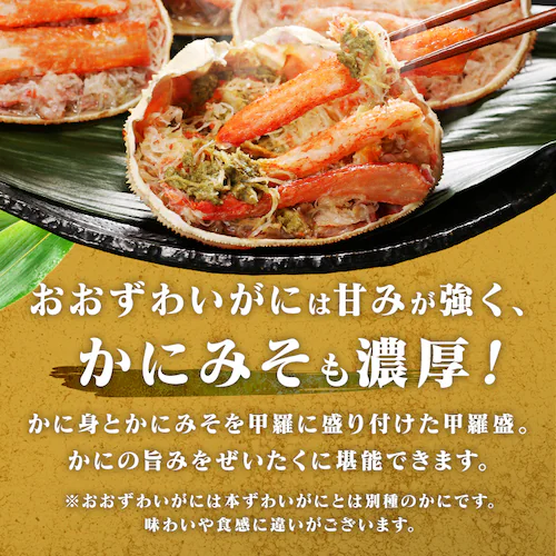 北海道産 かに甲羅盛 4個セット おおずわいがに_2