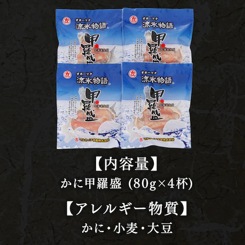 北海道産 かに甲羅盛 4個セット おおずわいがに_8