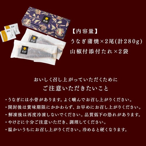 【鰻楽】【お届けは7/20(月)〜7/24(金)】九州産うなぎ蒲焼 2尾セット aQMN2/280【代引き不可】_4
