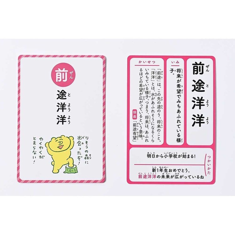 齋藤孝の声に出しておぼえる四字熟語かるた 新装版 479077 【プラザ