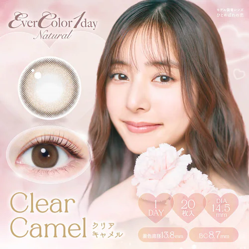 アイセイ Ever Color 1day Natural(エバーカラーワンデーナチュラル) ec1d-n-sbr-000 シャンパンブラウン ±0.00【前払い不可】【代引き不可】【同梱不可】_13
