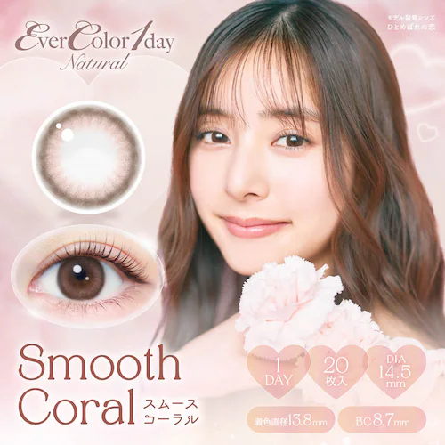 アイセイ Ever Color 1day Natural(エバーカラーワンデーナチュラル) ec1d-n-sbr-000 シャンパンブラウン ±0.00【前払い不可】【代引き不可】【同梱不可】_15