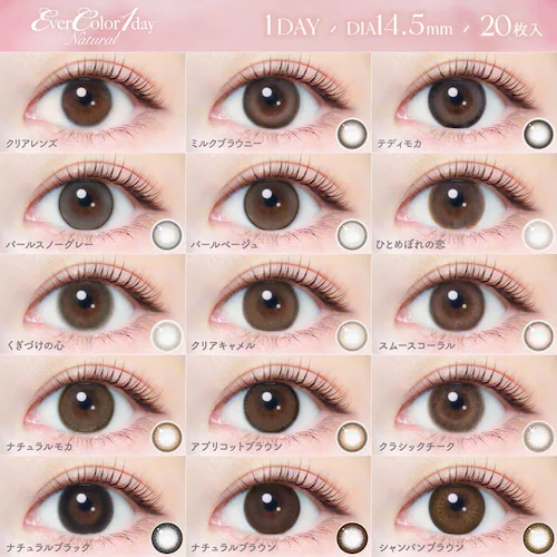 アイセイ Ever Color 1day Natural(エバーカラーワンデーナチュラル) ec1d-n-sbr-000 シャンパンブラウン ±0.00【前払い不可】【代引き不可】【同梱不可】_16