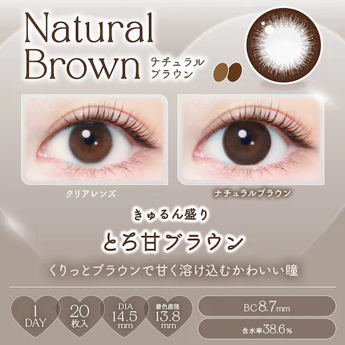 アイセイ Ever Color 1day Natural(エバーカラーワンデーナチュラル) ec1d-n-sbr-000 シャンパンブラウン ±0.00【前払い不可】【代引き不可】【同梱不可】_20