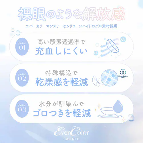 アイセイ Ever Color 1month(エバーカラーマンスリー) evclm-plbg-000 パールベージュ ±0.00【前払い不可】【代引き不可】【同梱不可】_12