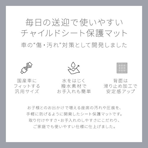 �`���C���h�V�[�g�ی�}�b�g �u���b�N 1440312107 �y�v���U�Z���N�g�z_3