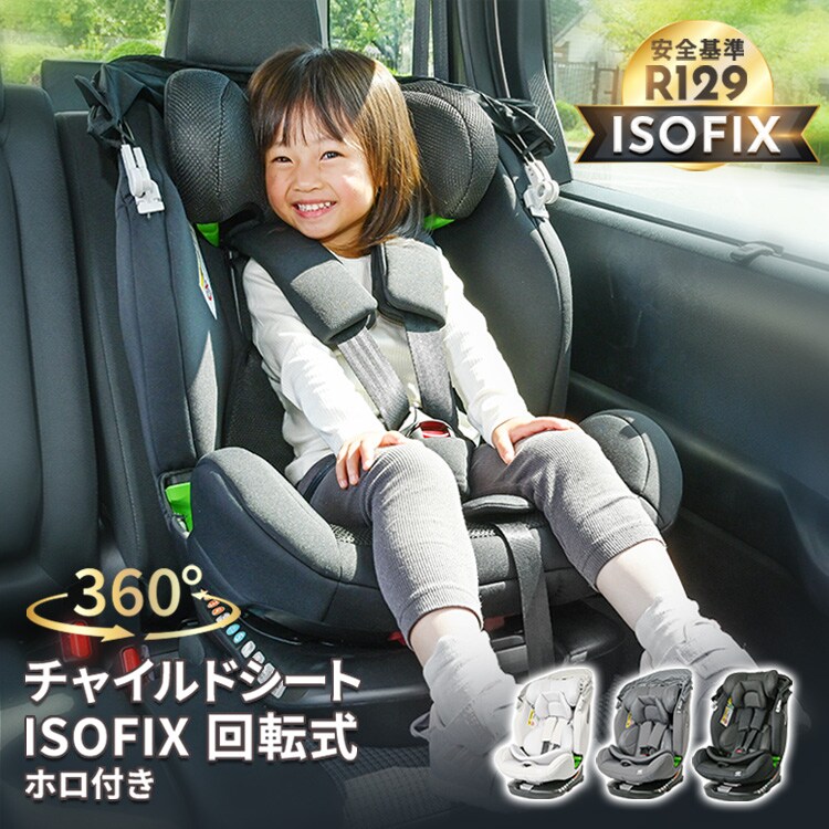 チャイルドシート ジュニアシート ISOFIX 回転式 360度回転 ホロ付き
