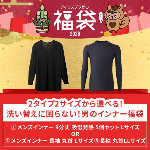 �y2026���܁z�􂢑ւ��ɍ���Ȃ��I�j�̃C���i�[���� ���� �ێ� �u���b�NLL 5���Z�b�g_2