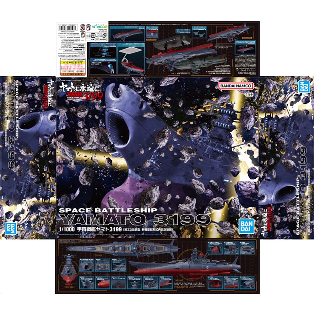 BANDAI SPIRITS 1/1000 宇宙戦艦ヤマト3199 674357 ガンダム 7304643