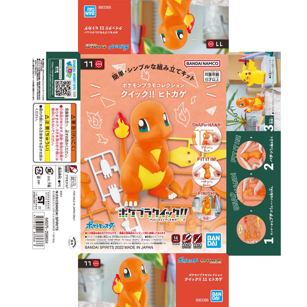 BANDAI SPIRITS ポケモンプラモコレクション クイック!! 11 ヒトカゲ
